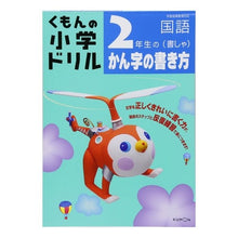 画像をギャラリービューアに読み込む, ２年生のかん字の書き方
