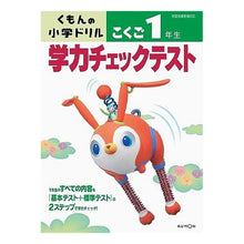 Load image into Gallery viewer, こくご　１年生
