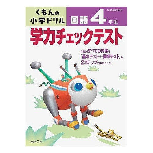 国語　４年生