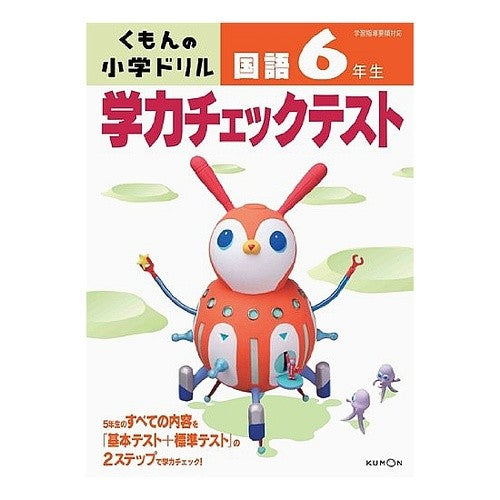 国語　６年生