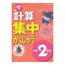 画像をギャラリービューアに読み込む, 計算集中がくしゅう　２年生

