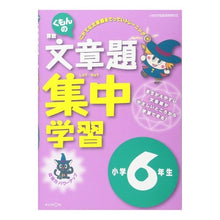 画像をギャラリービューアに読み込む, 文章題集中学習　６年生
