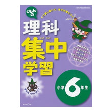 画像をギャラリービューアに読み込む, 理科集中学習　６年生
