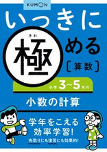 画像をギャラリービューアに読み込む, #くもん出版 #小学３～５年の小数の計算 :9784774318905
