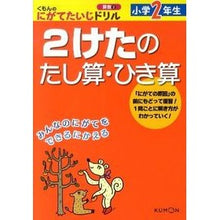 画像をギャラリービューアに読み込む, 小学２年生　２けたのたし算・ひき算
