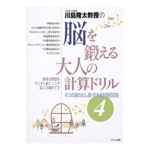 画像をギャラリービューアに読み込む, 脳を鍛える大人の計算ドリル　　　４ Ryuta Kawashima
