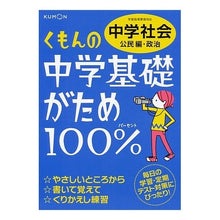 画像をギャラリービューアに読み込む, 中学社会　公民編　政治　改訂新版
