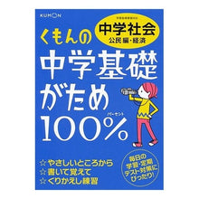 画像をギャラリービューアに読み込む, 中学社会　公民編　経済　改訂新版
