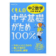 画像をギャラリービューアに読み込む, 中２数学　計算・関数編　改訂新版
