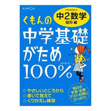 画像をギャラリービューアに読み込む, 中２数学　図形編　改訂新版
