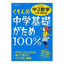 画像をギャラリービューアに読み込む, 中３数学　計算・関数編　改訂新版
