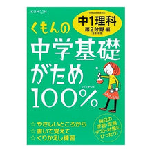 画像をギャラリービューアに読み込む, 中１理科　第２分野編　改訂新版
