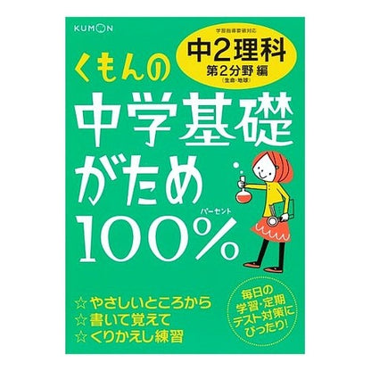 中２理科　第２分野編　改訂新版