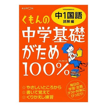 画像をギャラリービューアに読み込む, 中１国語　読解編　改訂新版
