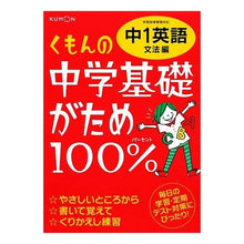 Load image into Gallery viewer, 中１英語　文法編　改訂新版
