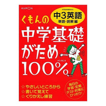 画像をギャラリービューアに読み込む, 中３英語　単語・読解編　改訂新版
