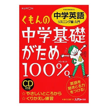 画像をギャラリービューアに読み込む, 中学英語　リスニング編・入門　改訂版
