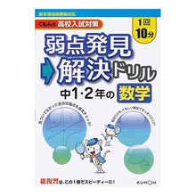 画像をギャラリービューアに読み込む, 弱点発見・解決ドリル　中１・２年の数学
