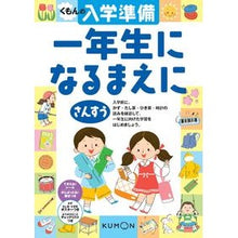 画像をギャラリービューアに読み込む, 一年生になるまえに　さんすう
