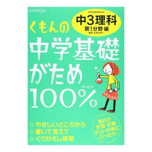 Load image into Gallery viewer, 中３理科　第１分野編　改訂３版
