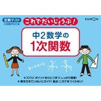 画像をギャラリービューアに読み込む, 中２数学の１次関数
