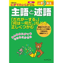 Load image into Gallery viewer, 小学３年生　主語と述語
