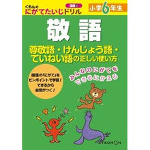 画像をギャラリービューアに読み込む, 小学６年生　敬語
