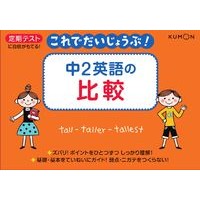 中２英語の比較