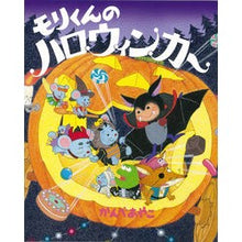 画像をギャラリービューアに読み込む, モリくんのハロウィンカー

