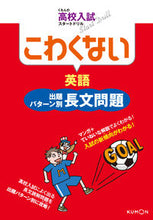 画像をギャラリービューアに読み込む, #くもん出版 #こわくない英語出題パターン別長文問題
