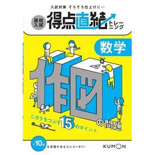 Load image into Gallery viewer, 数学　作図の問題
