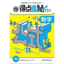 Load image into Gallery viewer, 数学　公式総点検
