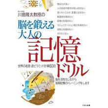 画像をギャラリービューアに読み込む, 脳を鍛える大人の記憶ドリル　世界の名言・ Ryuta Kawashima
