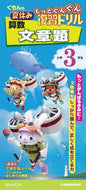 #くもん出版 #算数文章題小学３年生