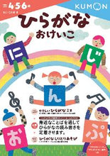 画像をギャラリービューアに読み込む, ひらがなおけいこ くもん出版 Kumon :9784774323091

