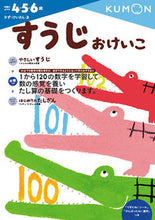 画像をギャラリービューアに読み込む, #くもん出版 #すうじおけいこ# 9784774323190 :9784774323190
