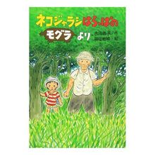 画像をギャラリービューアに読み込む, ネコジャラシはらっぱのモグラより

