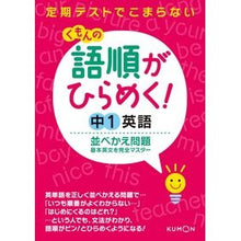 Load image into Gallery viewer, 中１英語　並べかえ問題
