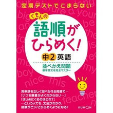 画像をギャラリービューアに読み込む, 中２英語　並べかえ問題
