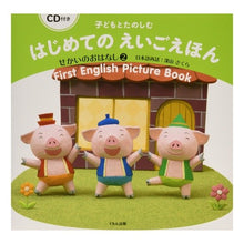 画像をギャラリービューアに読み込む, はじめてのえいごえほん　せかいのおは　２

