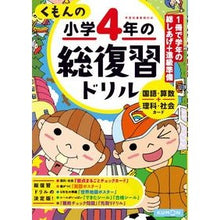 画像をギャラリービューアに読み込む, くもんの小学４年の総復習ドリル　改３
