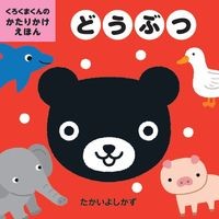 画像をギャラリービューアに読み込む, どうぶつ
