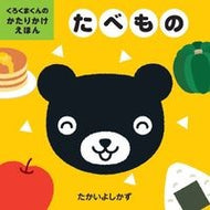 たべもの