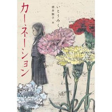 画像をギャラリービューアに読み込む, カーネーション
