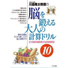 画像をギャラリービューアに読み込む, 脳を鍛える大人の計算ドリル　　１０
