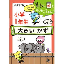 画像をギャラリービューアに読み込む, 小学１年生　大きいかず
