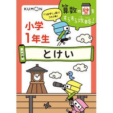 画像をギャラリービューアに読み込む, 小学１年生　とけい
