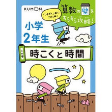 画像をギャラリービューアに読み込む, 小学２年生　時こくと時間
