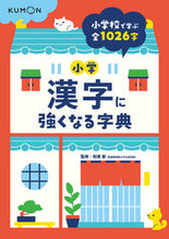 画像をギャラリービューアに読み込む, #和泉新監修 #小学漢字に強くなる字典
