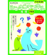 Load image into Gallery viewer, 推理プラス
